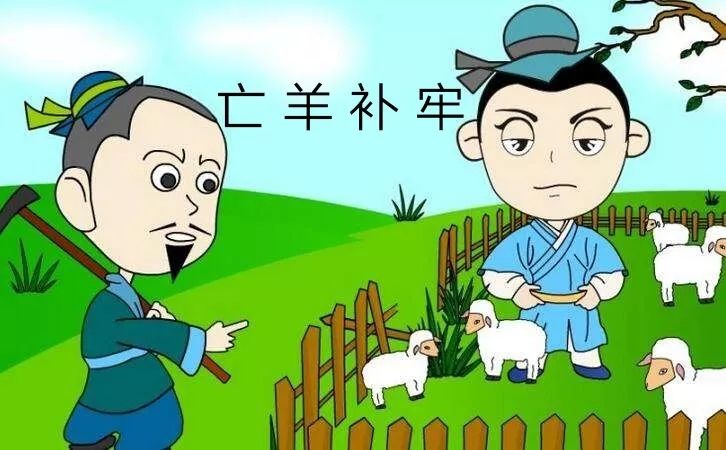 亡羊补牢打一正确生肖仔细释义、解释与落实、精准解答解释落实